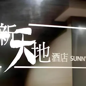 Hotel Sunny Day Hotel, Mong Kok, Hong Kong