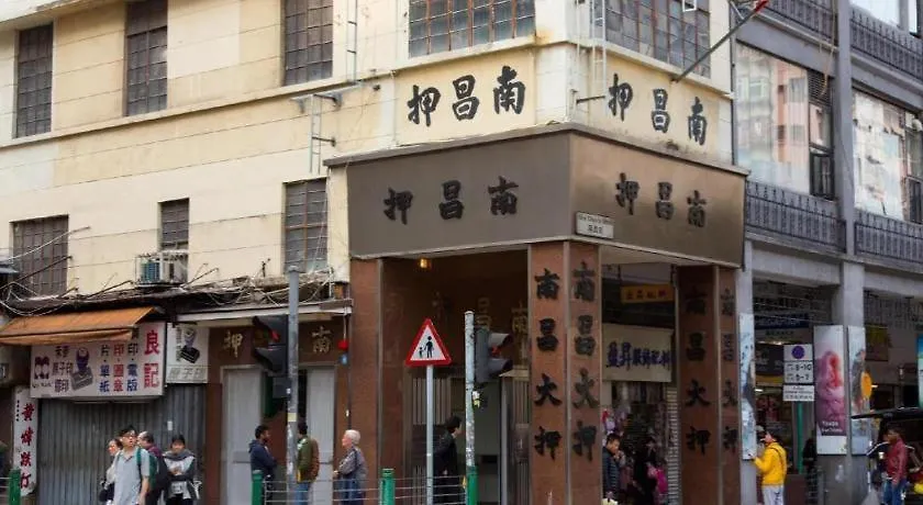 香港 城汇精品酒店 3*,
