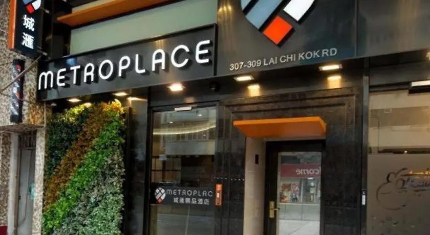 香港 城汇精品酒店 中国