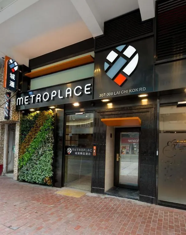 酒店 香港 城汇精品酒店