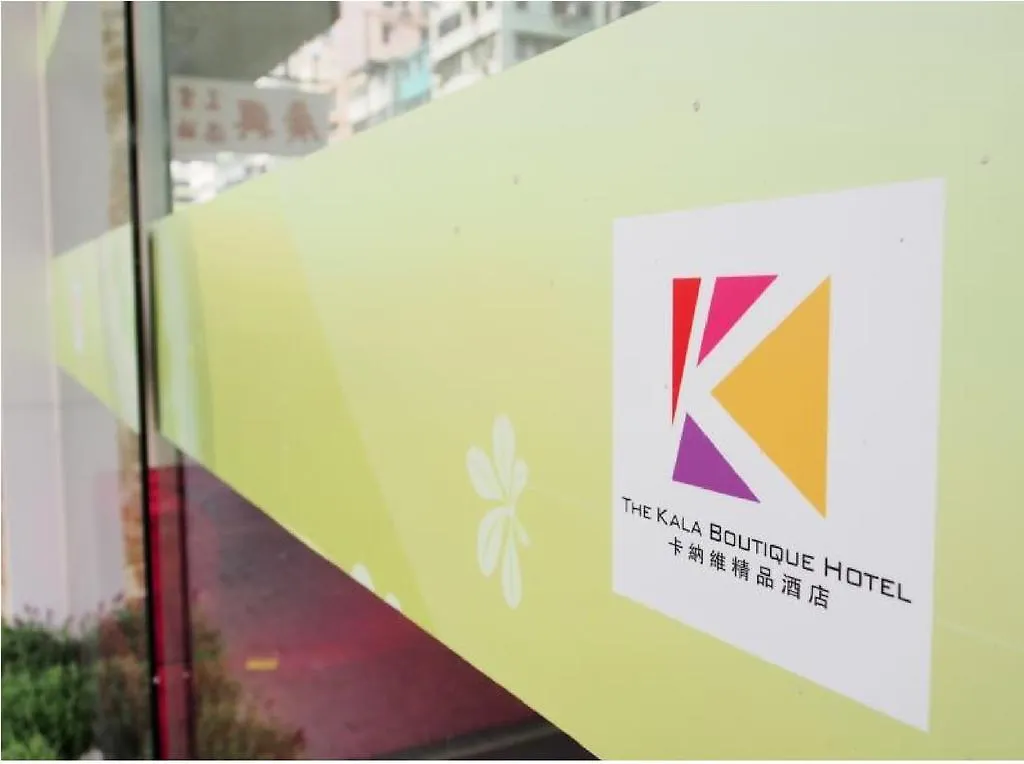 香港 城汇精品酒店 3*,